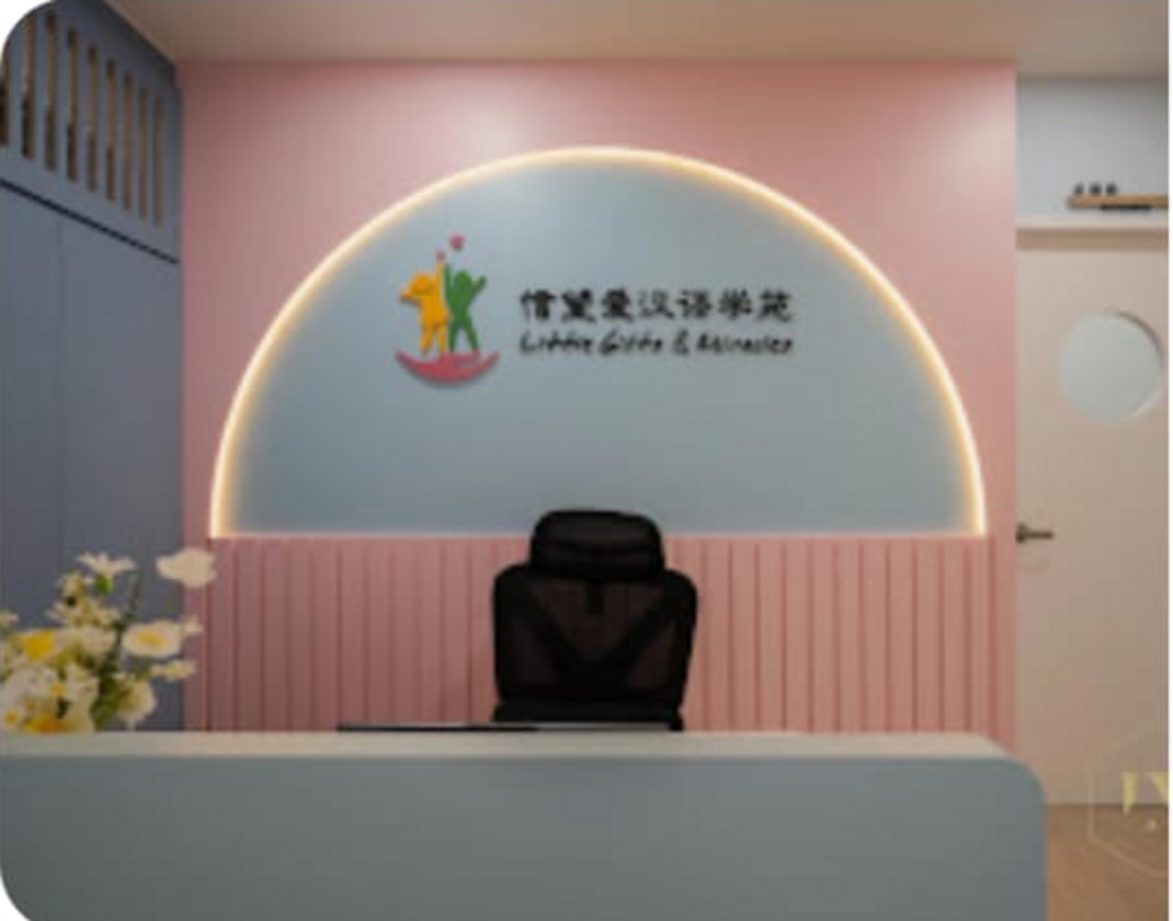 The reception at Little Gifts & Miracles Student Care